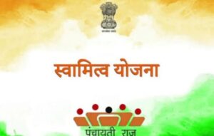 What is Pradhan Mantri Swamitva Yojana