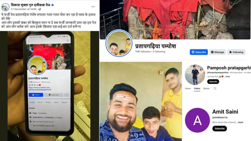 Controversy over incorrect posts on the Pratapgarhia Pumposh page.
