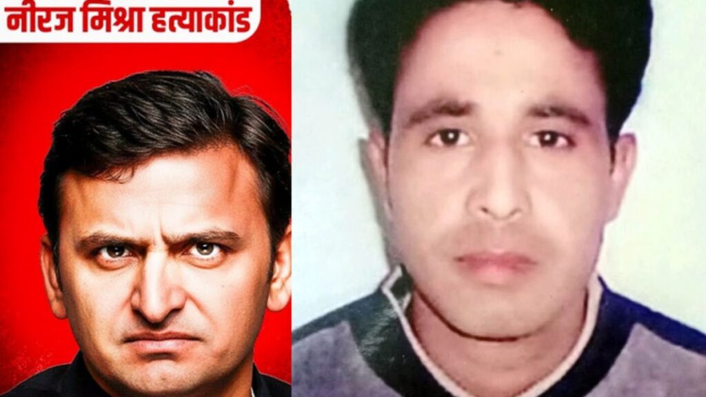 Neeraj Mishra murder case