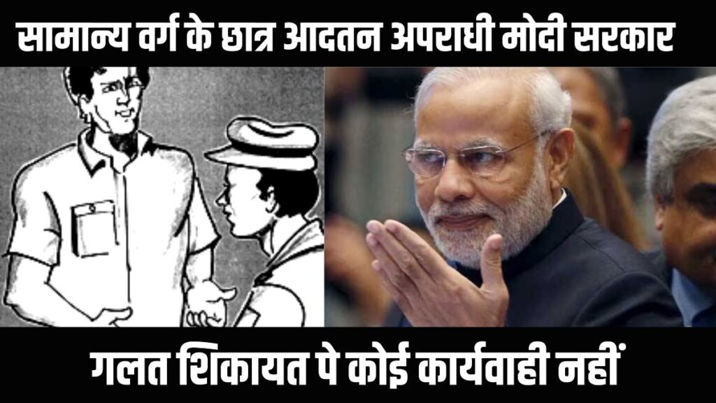 General category students call the Modi government habitual offenders.
