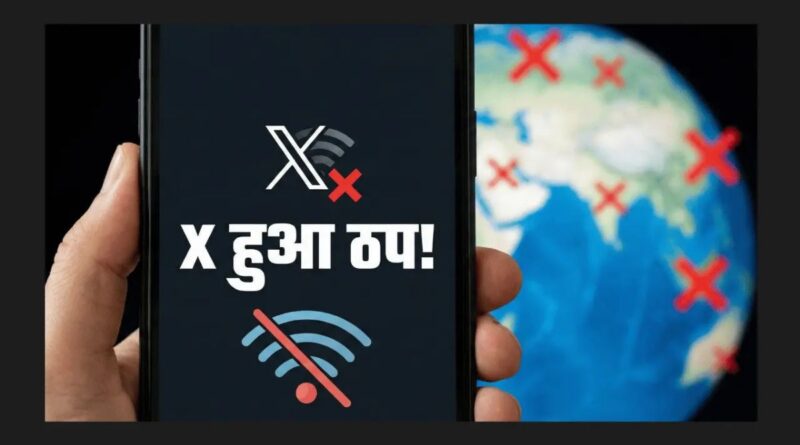 The X platform is not working in India.