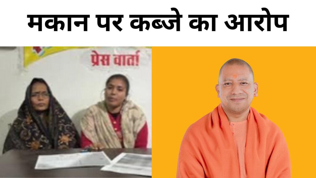 Case of forcible occupation of house in Prayagraj