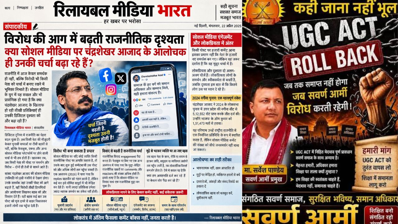 क्या सोशल मीडिया पर अनजाने में सवर्ण ही सांसद चंद्रशेखर की लोकप्रियता बढ़ा रहे हैं?